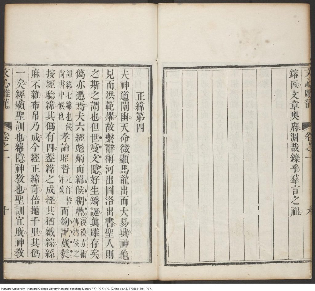 美国哈佛燕京图书馆中文善本特藏-古籍文献