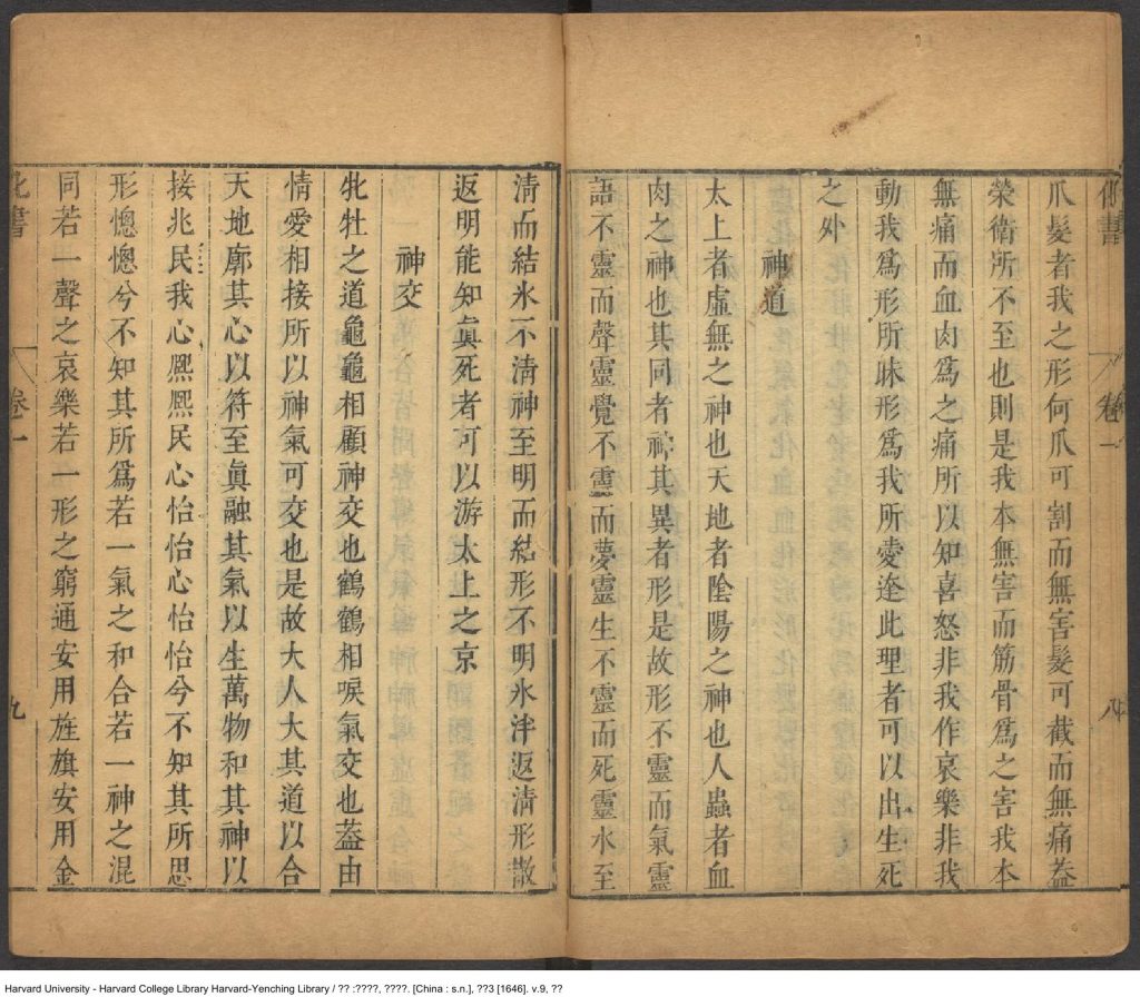 美国哈佛燕京图书馆中文善本特藏-古籍文献