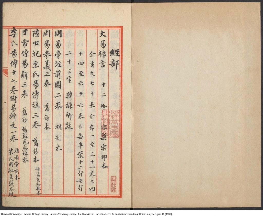 美国哈佛燕京图书馆中文善本特藏-古籍文献