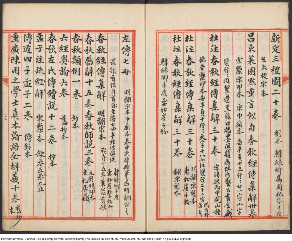 美国哈佛燕京图书馆中文善本特藏-古籍文献